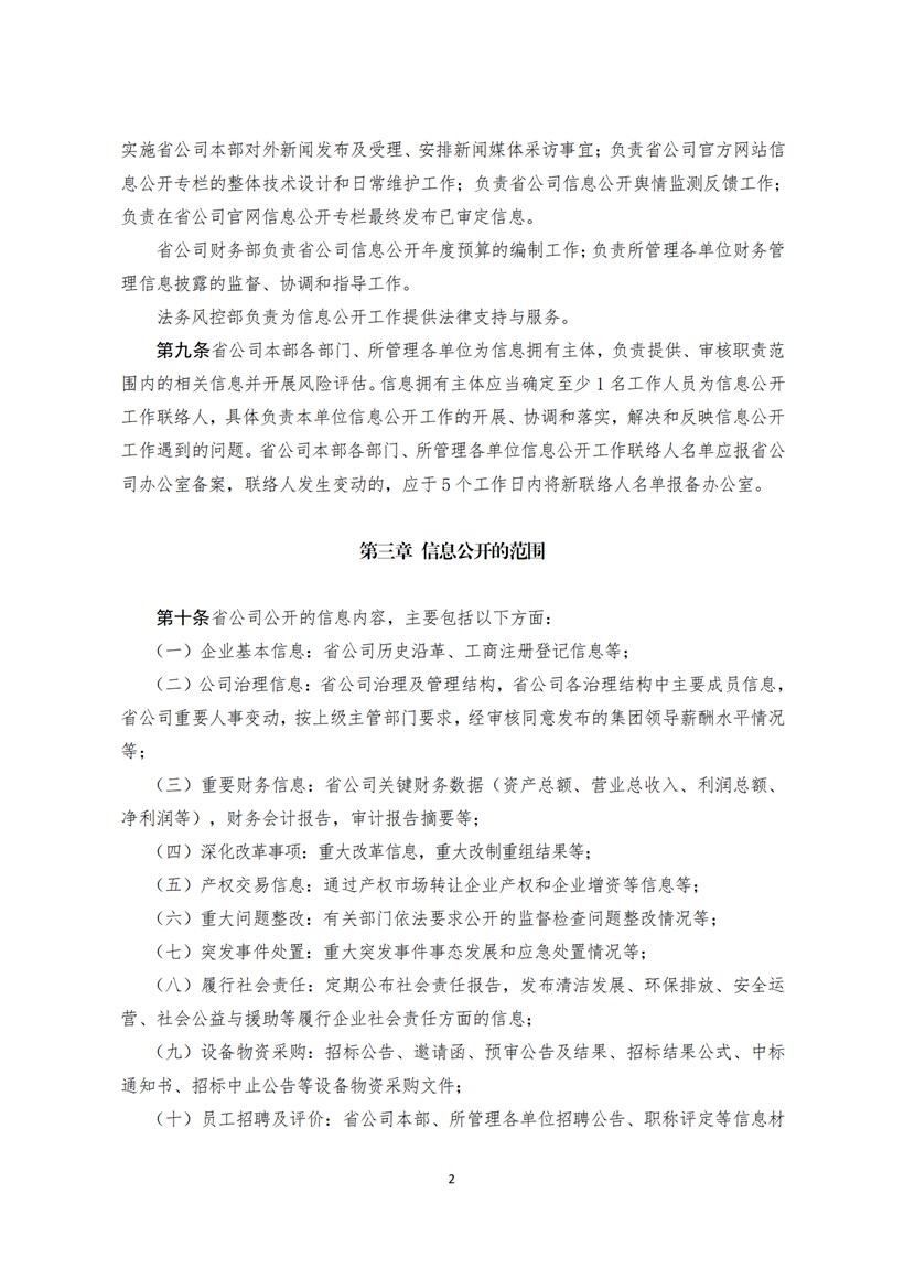 附件2：大唐山东发电有限公司信息公开管理办法_01.jpg